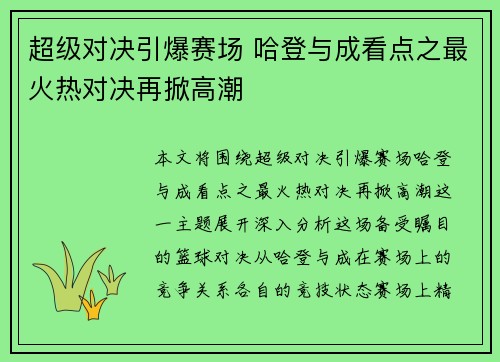 超级对决引爆赛场 哈登与成看点之最火热对决再掀高潮