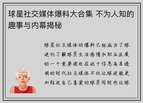 球星社交媒体爆料大合集 不为人知的趣事与内幕揭秘