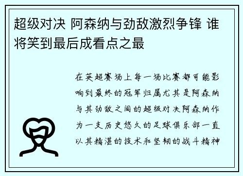 超级对决 阿森纳与劲敌激烈争锋 谁将笑到最后成看点之最
