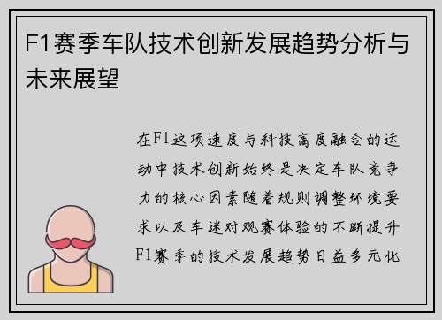F1赛季车队技术创新发展趋势分析与未来展望