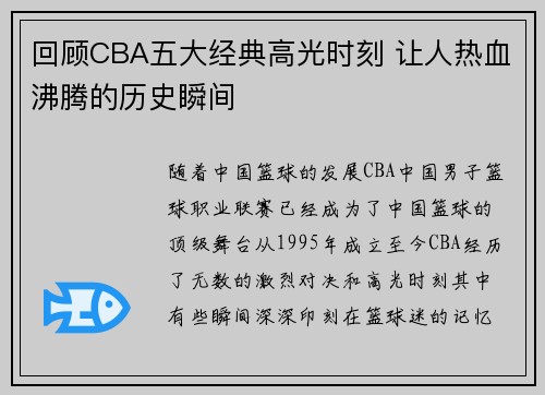 回顾CBA五大经典高光时刻 让人热血沸腾的历史瞬间