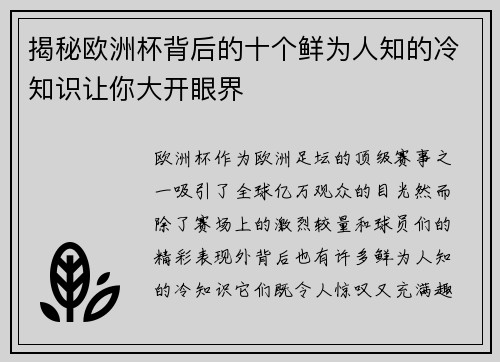 揭秘欧洲杯背后的十个鲜为人知的冷知识让你大开眼界