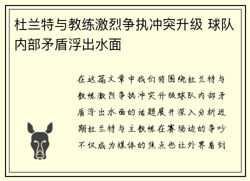 杜兰特与教练激烈争执冲突升级 球队内部矛盾浮出水面