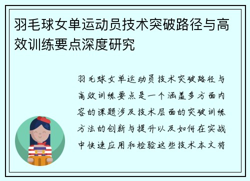 羽毛球女单运动员技术突破路径与高效训练要点深度研究