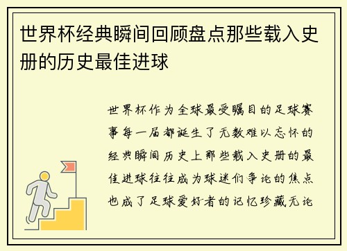 世界杯经典瞬间回顾盘点那些载入史册的历史最佳进球