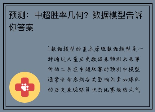 预测：中超胜率几何？数据模型告诉你答案