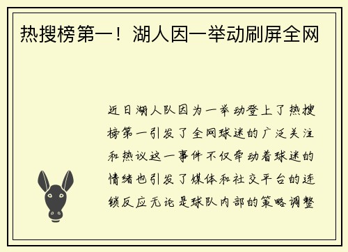 热搜榜第一！湖人因一举动刷屏全网