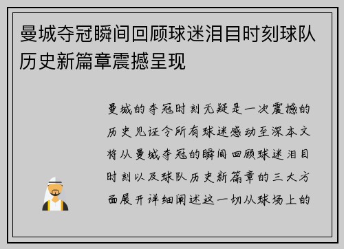 曼城夺冠瞬间回顾球迷泪目时刻球队历史新篇章震撼呈现 曼城夺冠瞬间回顾球迷泪目时刻球队历史新篇章震撼呈现