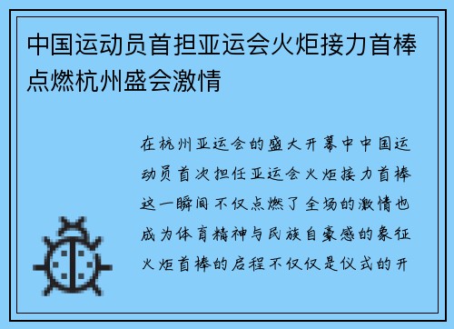 中国运动员首担亚运会火炬接力首棒点燃杭州盛会激情 中国运动员首担亚运会火炬接力首棒点燃杭州盛会激情